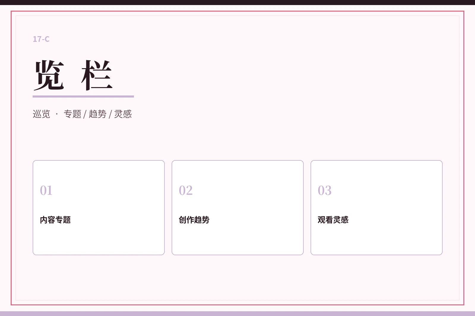 览栏专题